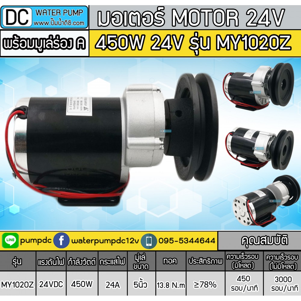 มอเตอร์ทดเกียร์ DC24V 450W 450RPM รุ่น MY1020Z  (พร้อมมูเล่ร่อง A)